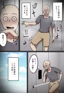 Page 9 of Elevator de Issho ni Natta Toki dake Kiss Suru Kankei - preview thumbnail