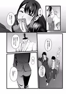 Page 15 of Hamerareta Shinrou ~Wedding Planner no Baai~ - preview thumbnail