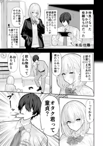Page 3 of Otaku ni Yasashii Gal - preview thumbnail