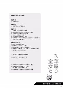 Page 5 of Hatsuhanaya no Doujo-tachi ~Tsubaki Hen~ - preview thumbnail
