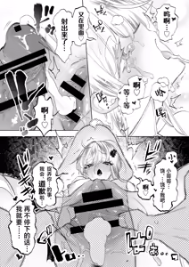 Page 21 of Onii-san, Watashi-tachi to Ocha Shimasen ka? 12 + Flare-san Ecchi Rough (Heart) Midare Uchi | 小哥哥，来和我们喝杯茶吧？12+和小友爱甜蜜做爱 - preview thumbnail