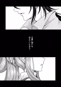 Page 3 of Don't let go, stay by my side - preview thumbnail