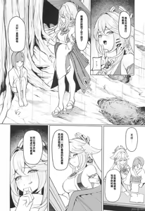 Page 3 of Inazuma no Seikyouiku - preview thumbnail