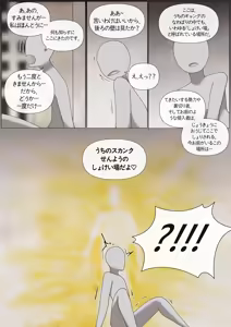 Page 2 of スカンク領域 - preview thumbnail