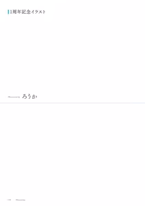 Page 113 of Seishun × Fetishism 5th Anniversary Visual FanBook - preview thumbnail