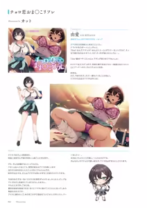 Page 65 of Seishun × Fetishism 5th Anniversary Visual FanBook - preview thumbnail