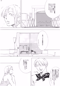 Page 14 of 【徳永マコ】栈桥にて - preview thumbnail