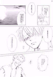 Page 41 of 【徳永マコ】栈桥にて - preview thumbnail
