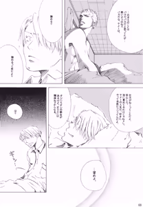 Page 69 of 【徳永マコ】栈桥にて - preview thumbnail