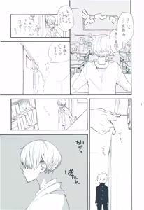 Page 10 of 【kioks】やみくもはしる猫を抱く - preview thumbnail