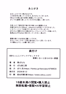 Page 27 of BB-chan to Icha Love Sex de Jusei Shinaito Derarenai Heya | Room Where We Can't Get Out Until I Impregnate BB-chan - preview thumbnail