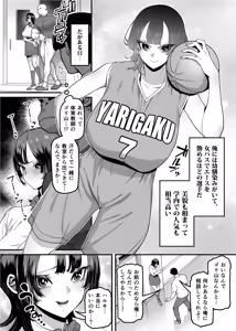 Page 171 of Baskebu-chan wa Seiyoku ga Tsuyo Sugiru - preview thumbnail