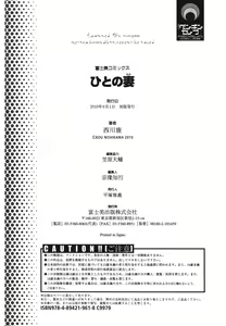 Page 207 of Hito no Tsuma - Married Woman - preview thumbnail