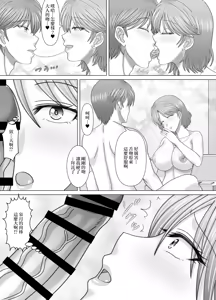 Page 16 of Haha to no Nuregoto | 與母親的豔情 - preview thumbnail