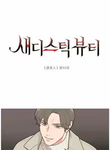 Page 126 of ［韩漫］[The Jinshan]Sadistic Beauty 虐美人 1-117話 - preview thumbnail