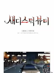 Page 200 of ［韩漫］[The Jinshan]Sadistic Beauty 虐美人 1-117話 - preview thumbnail