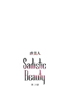 Page 53 of ［韩漫］[The Jinshan]Sadistic Beauty 虐美人 1-117話 - preview thumbnail