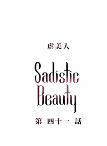 Page 98 of ［韩漫］[The Jinshan]Sadistic Beauty 虐美人 1-117話 - preview thumbnail