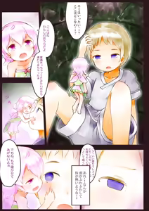 Page 3 of Fairy Pheromone - preview thumbnail