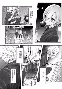 Page 11 of Bimyouna Kankei no Oretachi ga Issho ni Hanabi o Miru Made no Hanashi - preview thumbnail