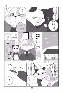 Page 11 of Ganbare Mobu Ojisan! - preview thumbnail