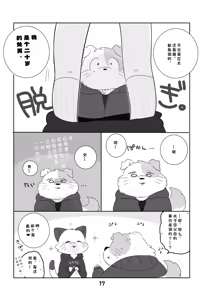 Page 16 of Ganbare Mobu Ojisan! - preview thumbnail
