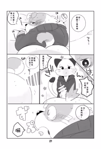 Page 20 of Ganbare Mobu Ojisan! - preview thumbnail