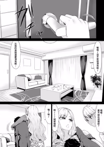 Page 8 of Kaisha no Shachiku Datta Boku ga Gal no Pet ni Natta Hanashi | 原本是公司寵物(牛馬)的我變成了辣妹的寵物這件事 - preview thumbnail