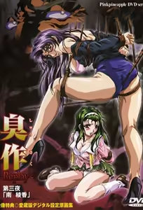 Shusaku: Replay 3 — hentai manga cover on Fhentai