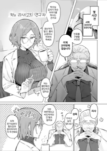 Page 4 of Seiyoku Kyousei Zoukyouzai Jikken | 성욕 강제 증강제 실험 - preview thumbnail