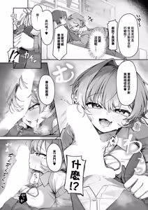 Page 10 of Namaiki Gyaku Oute! - preview thumbnail
