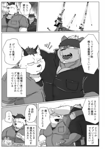Page 4 of Koyashite Milky Way - preview thumbnail