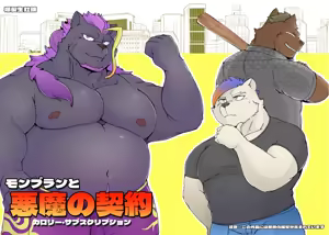 Montblanc To Akuma No Keiyaku - hentai manga cover image