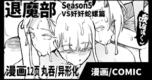 Taimabu S5 VS Kankan Dara Hen [Chinese] | JK退魔部 Season5 VS奸奸蛇螺篇 — hentai manga cover on Fhentai