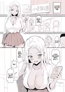 Page 3 of Asa Okitara Gal ni Natteta Manga | 아침에 일어나니 갸루가 되어 있던 만화 - preview thumbnail
