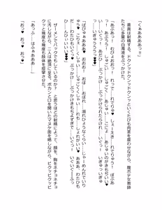 Page 380 of Genkaku Kuruna Sensei ga Aheboteochi! - preview thumbnail