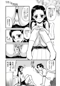 Page 73 of Comic Masyo 2008-07 - preview thumbnail