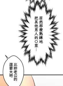 Page 19 of 僕の妻を寝取ってください/請睡我老婆 - preview thumbnail