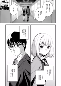 Page 92 of Kanojo wa Boku no Taieki de Ugoiteiru Final Phase - Her Body is Driven by My Love - preview thumbnail