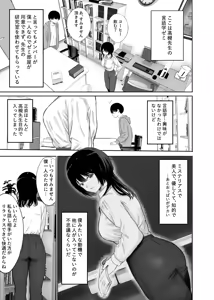 Page 3 of Kyonyuu no Sensei o Kenkyuushitsu de Hitorijime suru Hanashi - preview thumbnail