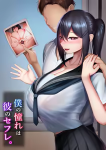 Page 3 of Boku no Akogare wa Kare no SeFri. - preview thumbnail