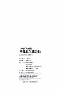 Page 218 of Itazura Senyou Hanahira Seitokaichou + Extra Episode (decensored) - preview thumbnail