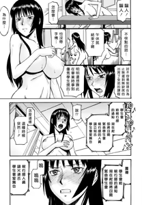 Page 88 of Itazura Senyou Hanahira Seitokaichou + Extra Episode (decensored) - preview thumbnail