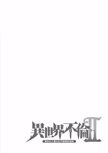 Page 134 of Isekai Furin ll ~Michibika Reshi Hitodzuma Tachi to Bukiyo Tensei Yuusha~vol 02 - preview thumbnail