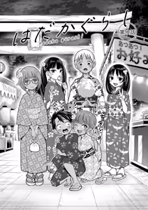 Page 120 of Hadakagurashimatsuri - preview thumbnail