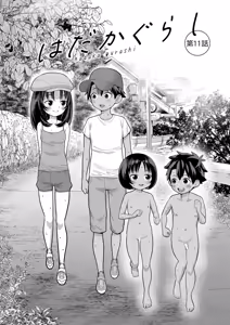 Page 94 of Hadakagurashimatsuri - preview thumbnail