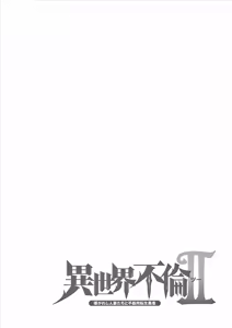 Page 20 of Isekai Furin ll ~Michibika Reshi Hitodzuma Tachi to Bukiyo Tensei Yuusha~vol 04 - preview thumbnail