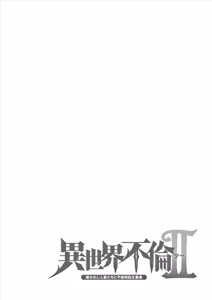 Page 117 of Isekai Furin ll ~Michibika Reshi Hitodzuma Tachi to Bukiyo Tensei Yuusha~vol 06 - preview thumbnail