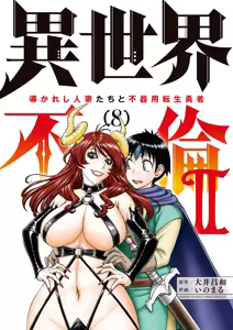 Isekai Furin ll ~Michibika Reshi Hitodzuma Tachi to Bukiyo Tensei Yuusha~vol 08 — hentai manga cover on Fhentai