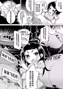 Page 21 of Boku wa, Imouto no Yuuwaku ni Taekirezu Onaho to Iu Koto ni Shite Sex o Suru. | 我，没能抵挡住妹妹的诱惑把她当成了我的飞机杯和她发生了性关系。 - preview thumbnail